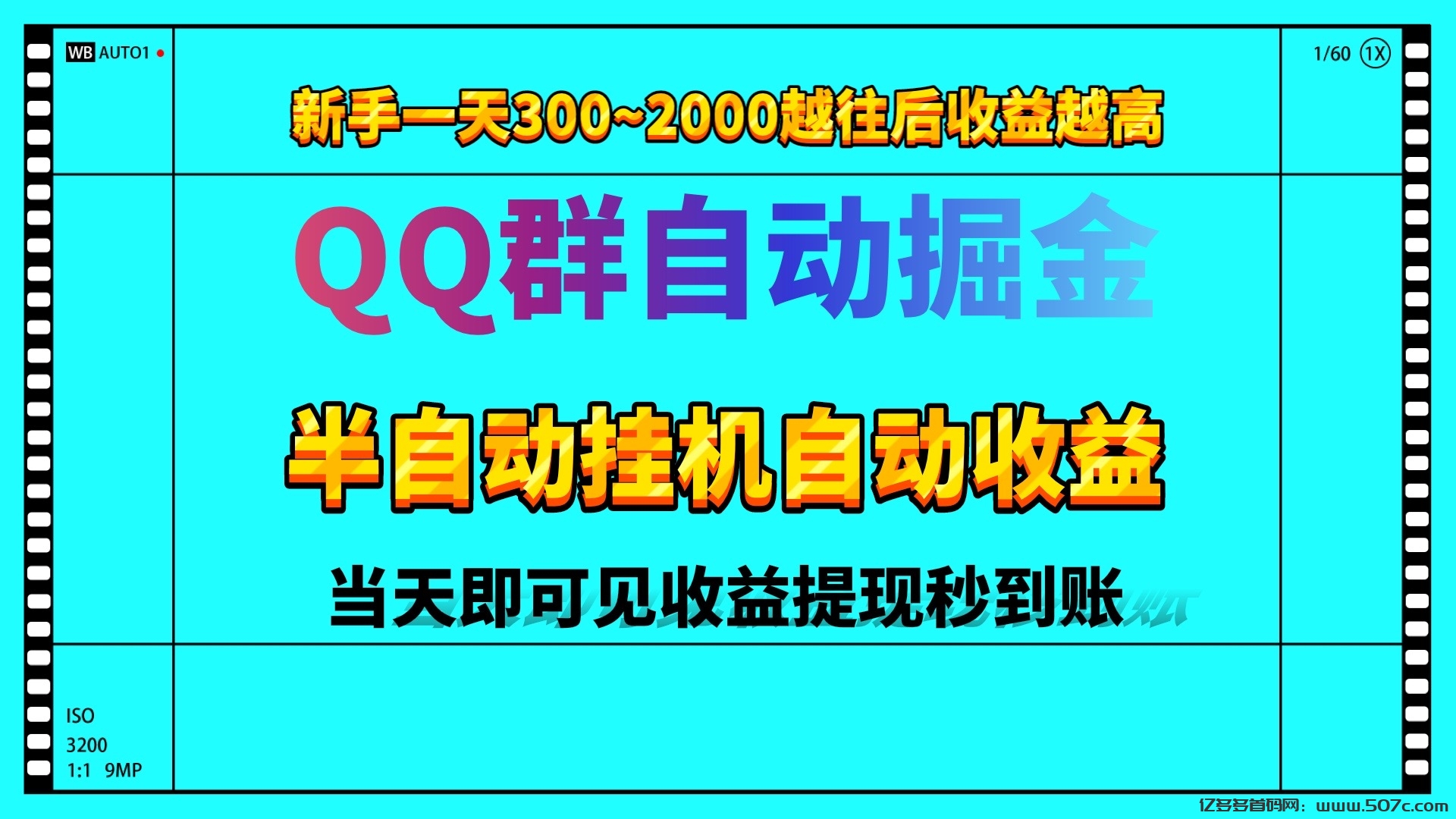 QQ群半自动挂机自动掘金日入1000＋当天即可见到收益-亿多多首码网